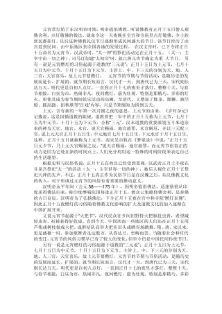 元宵节的由来和习俗