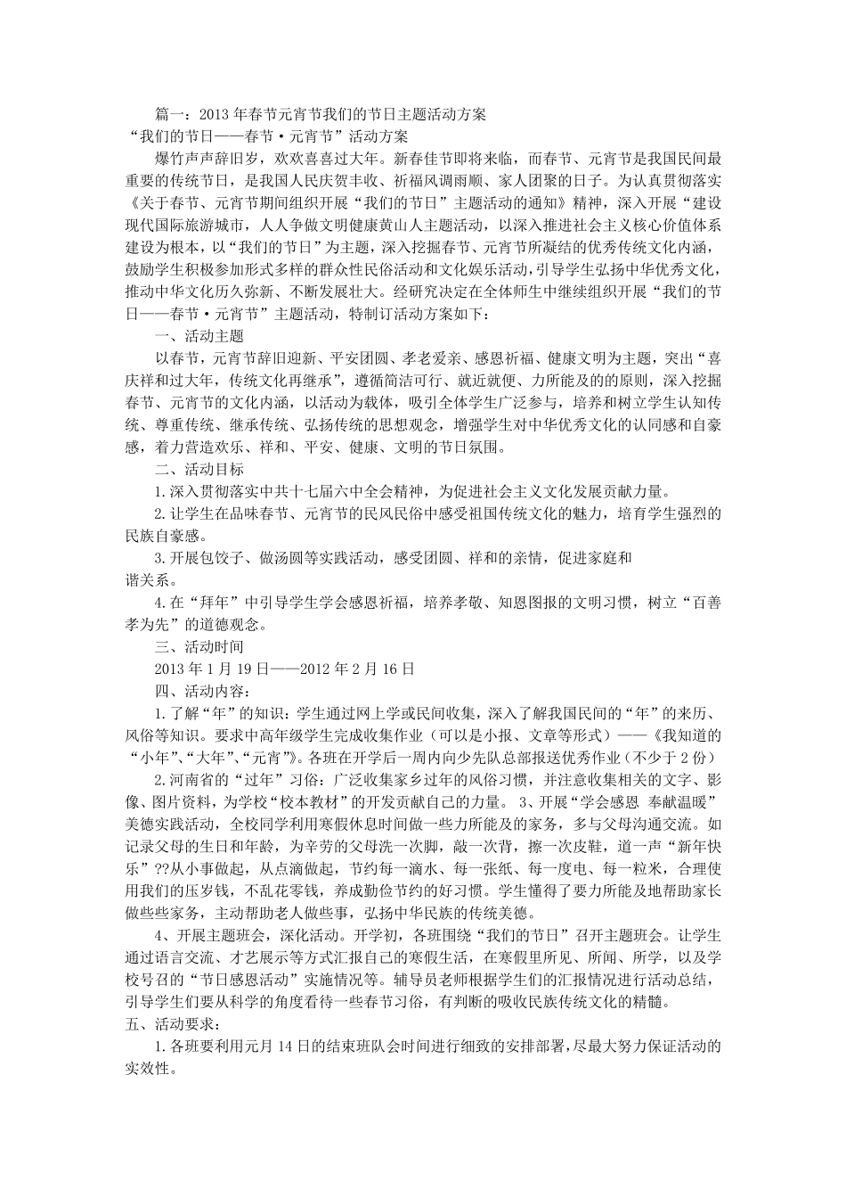 元宵节节日活动方案(共9篇)_第1页