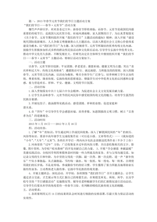 元宵节节日活动方案(共9篇)