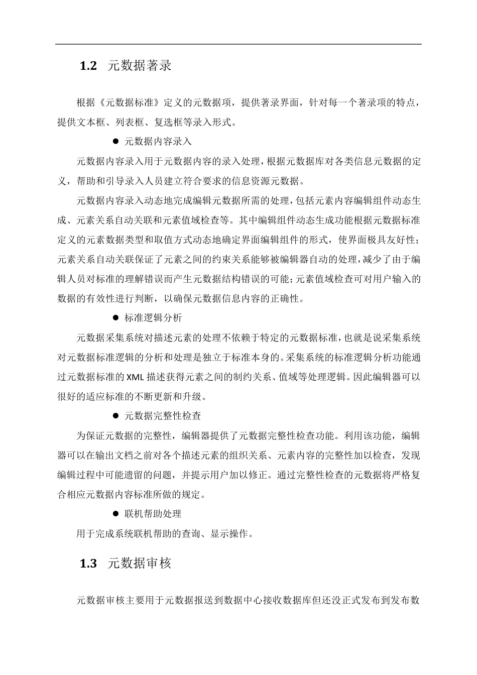 元数据管理方案_第3页