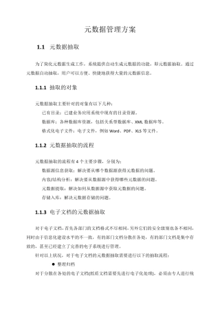 元数据管理方案