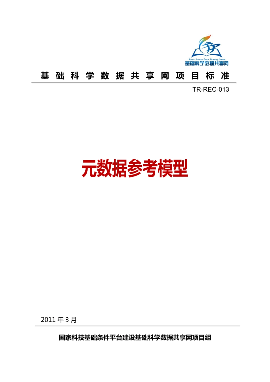 元数据参考模型_第1页