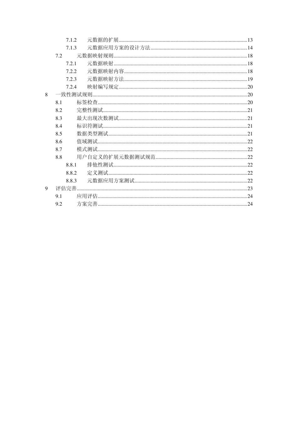 元数据参考模型_第3页