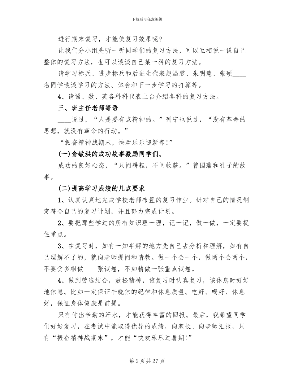 适合八年级的班会方案2024创意班会方案_第2页