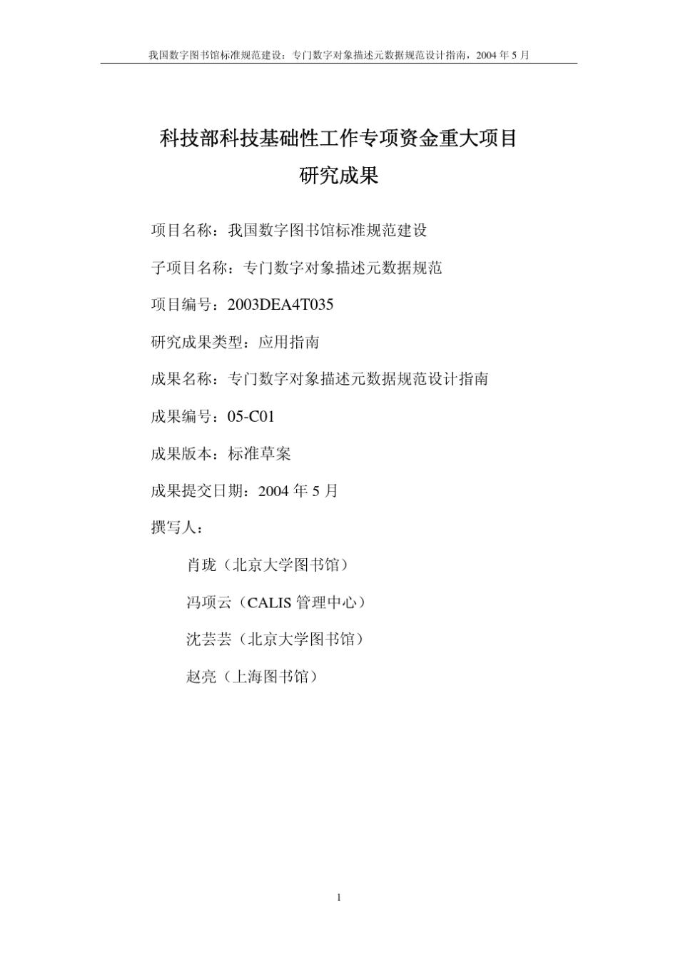 元数据规范设计指南_第1页