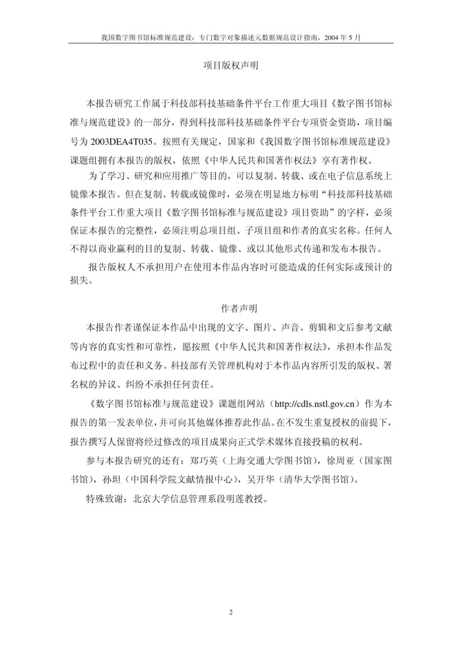 元数据规范设计指南_第2页