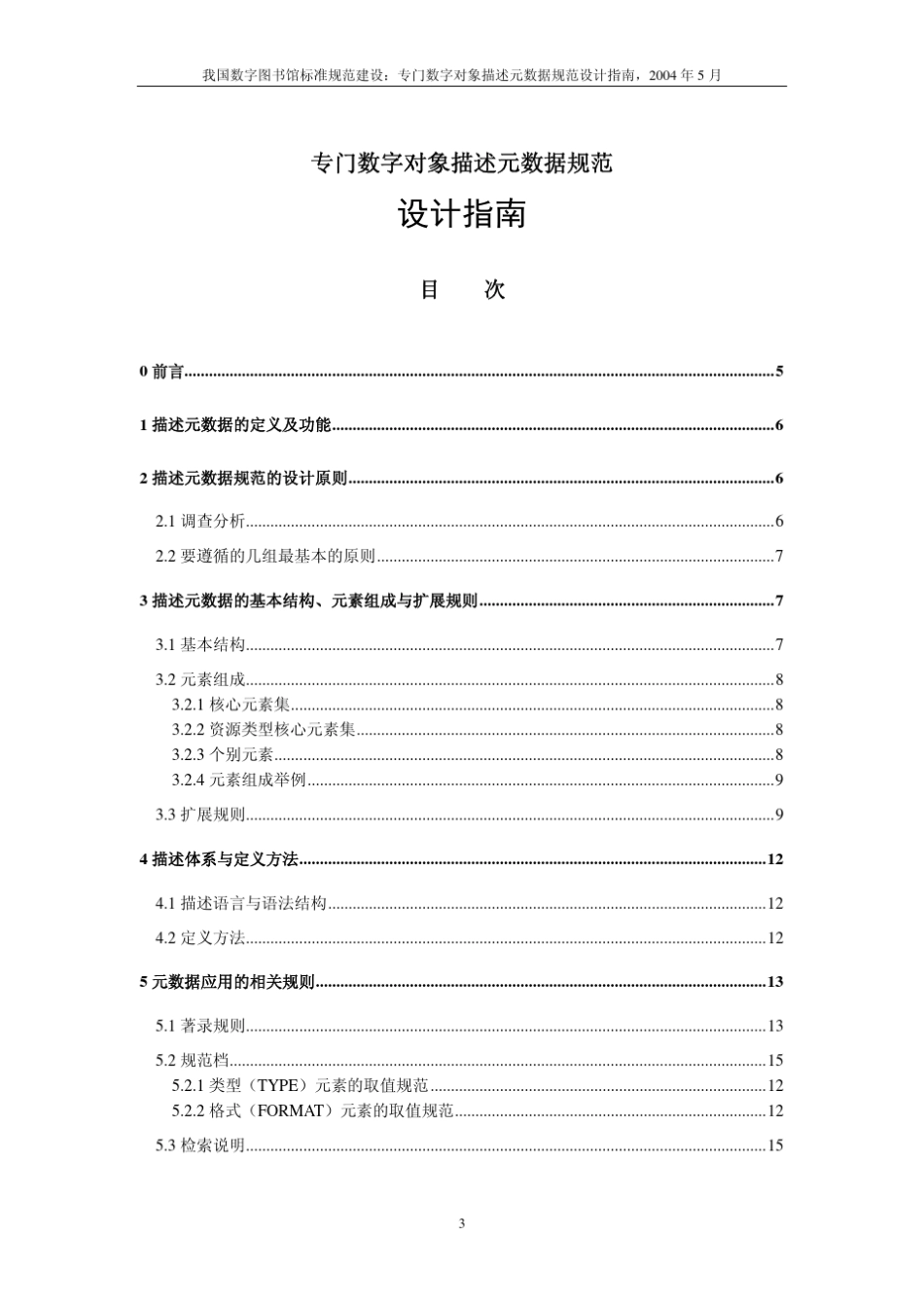 元数据规范设计指南_第3页