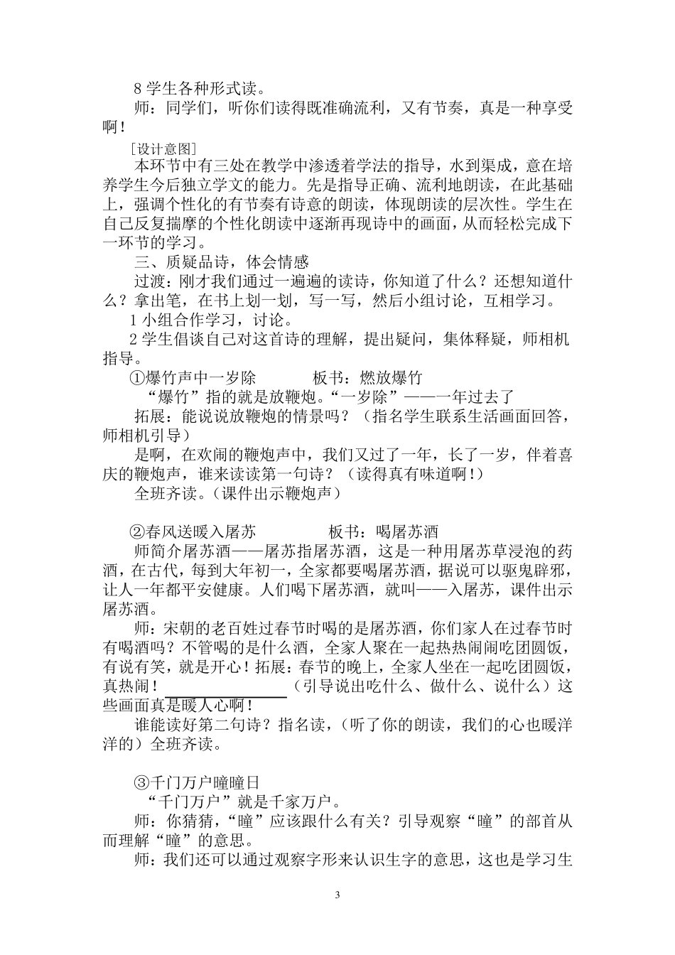 元日教学设计_第3页