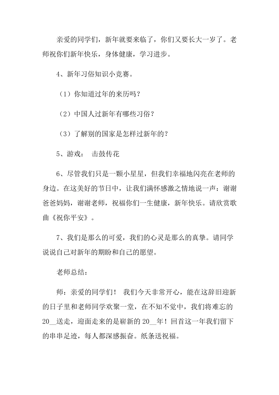 元旦主题班会教案_第2页