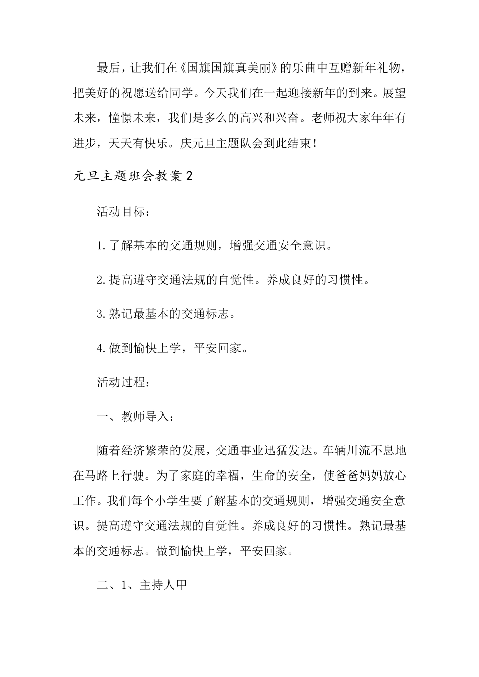 元旦主题班会教案_第3页