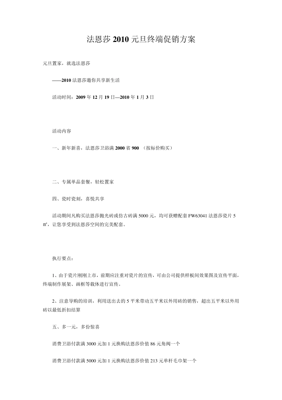 元旦卫浴终端促销方案_第1页