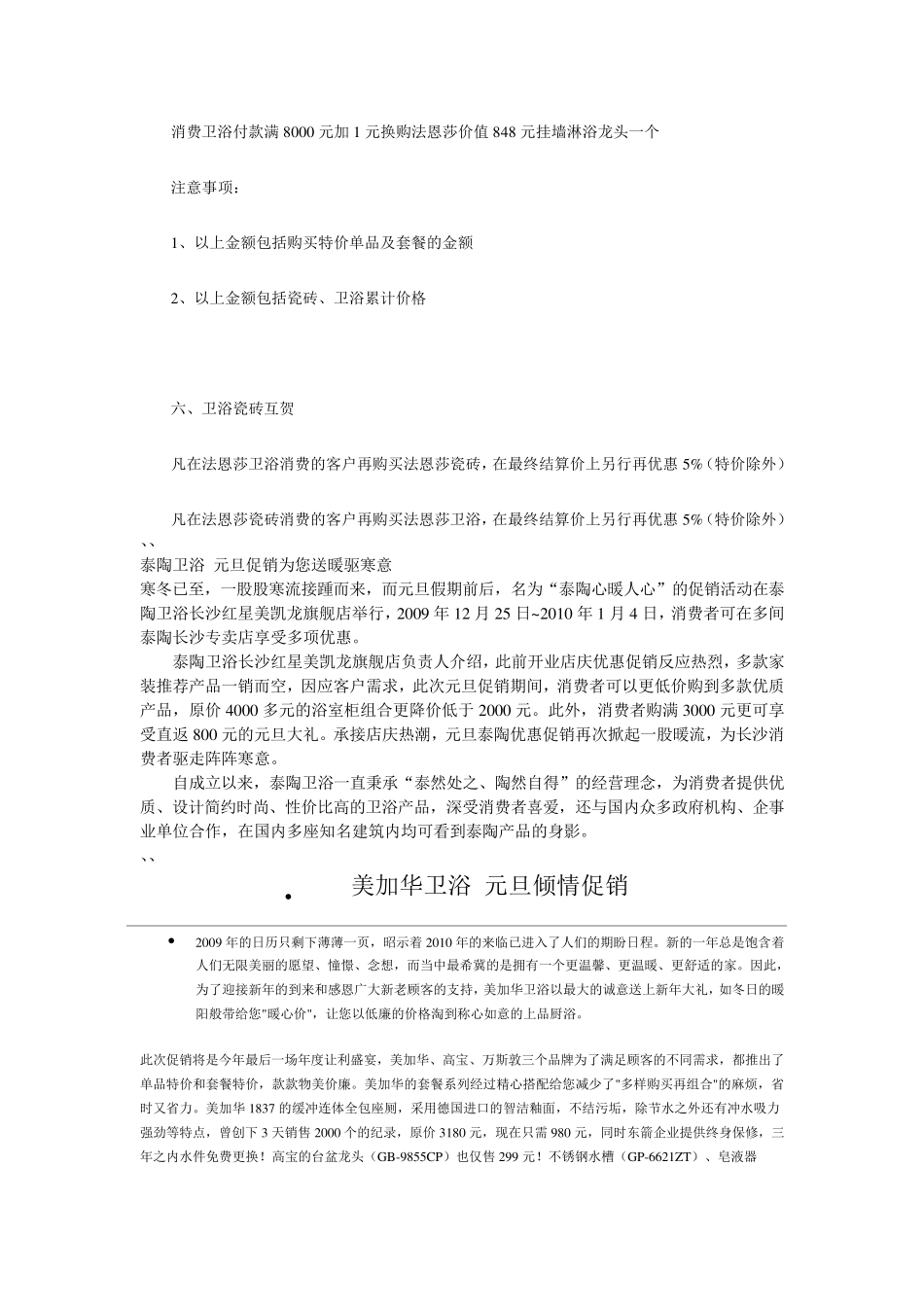 元旦卫浴终端促销方案_第2页