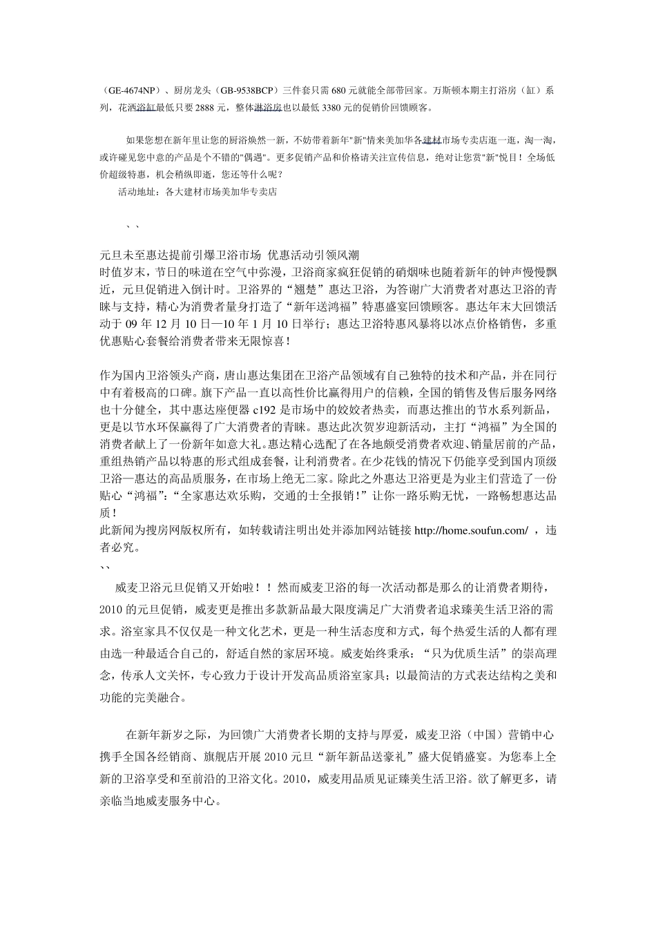 元旦卫浴终端促销方案_第3页