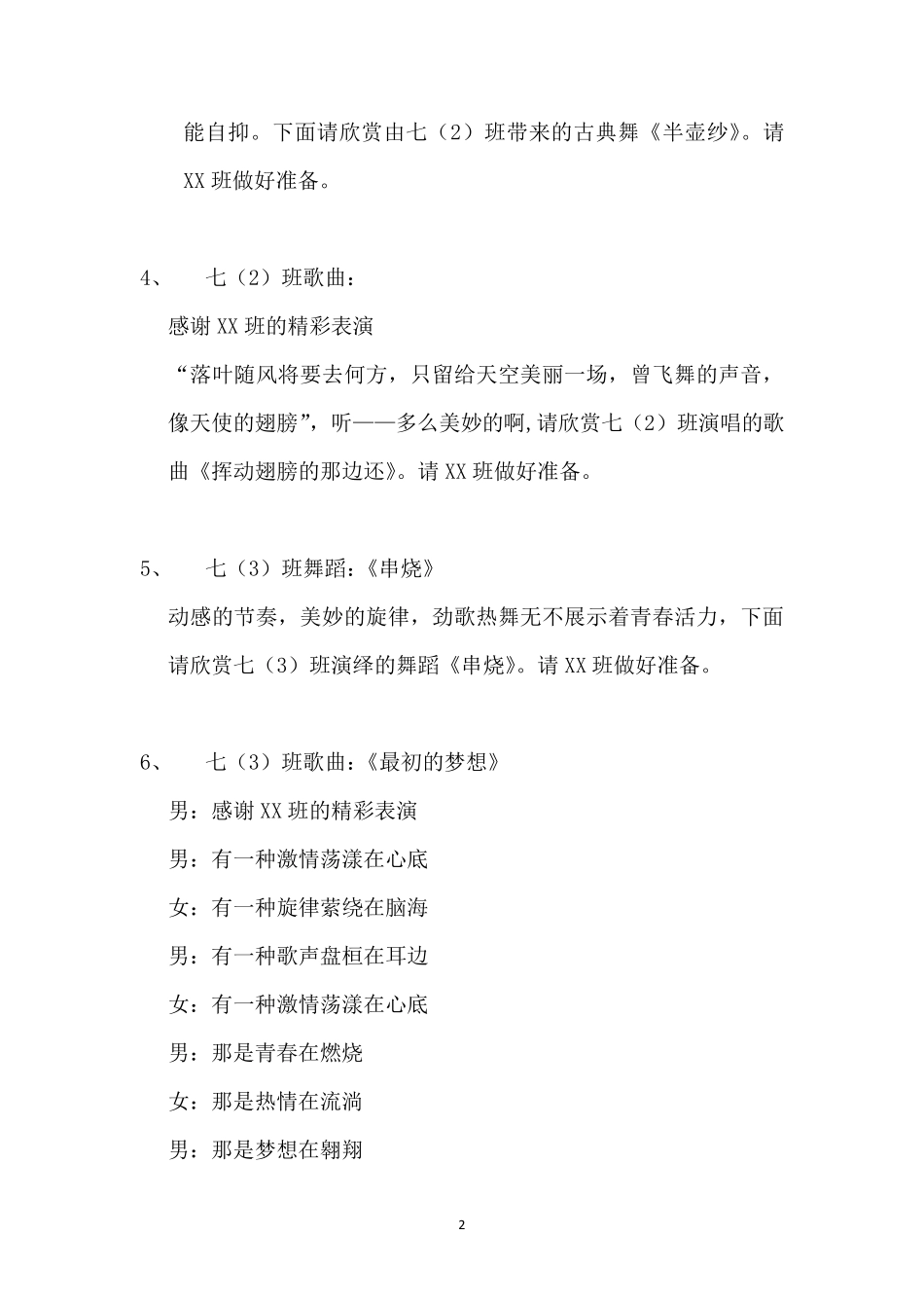 元旦文艺晚会节目串词_第2页