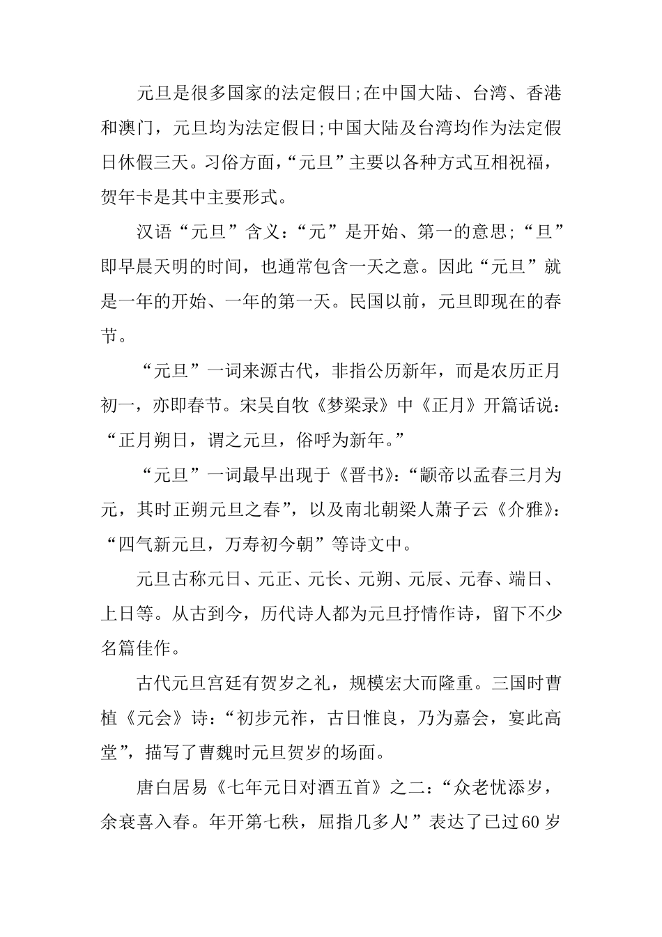 元旦手抄报内容资料_第2页