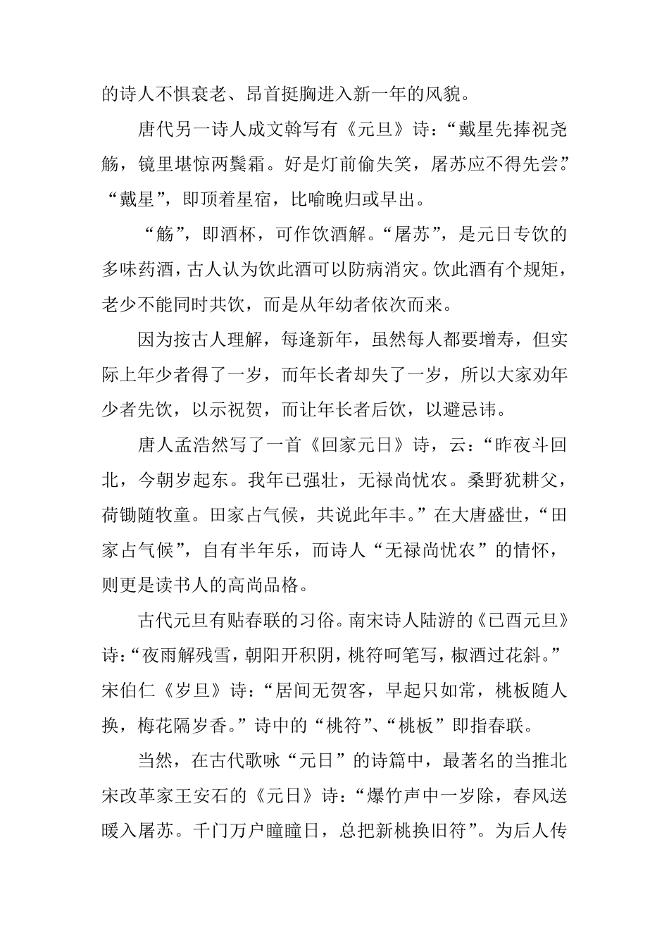 元旦手抄报内容资料_第3页