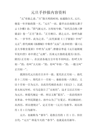 元旦手抄报内容资料