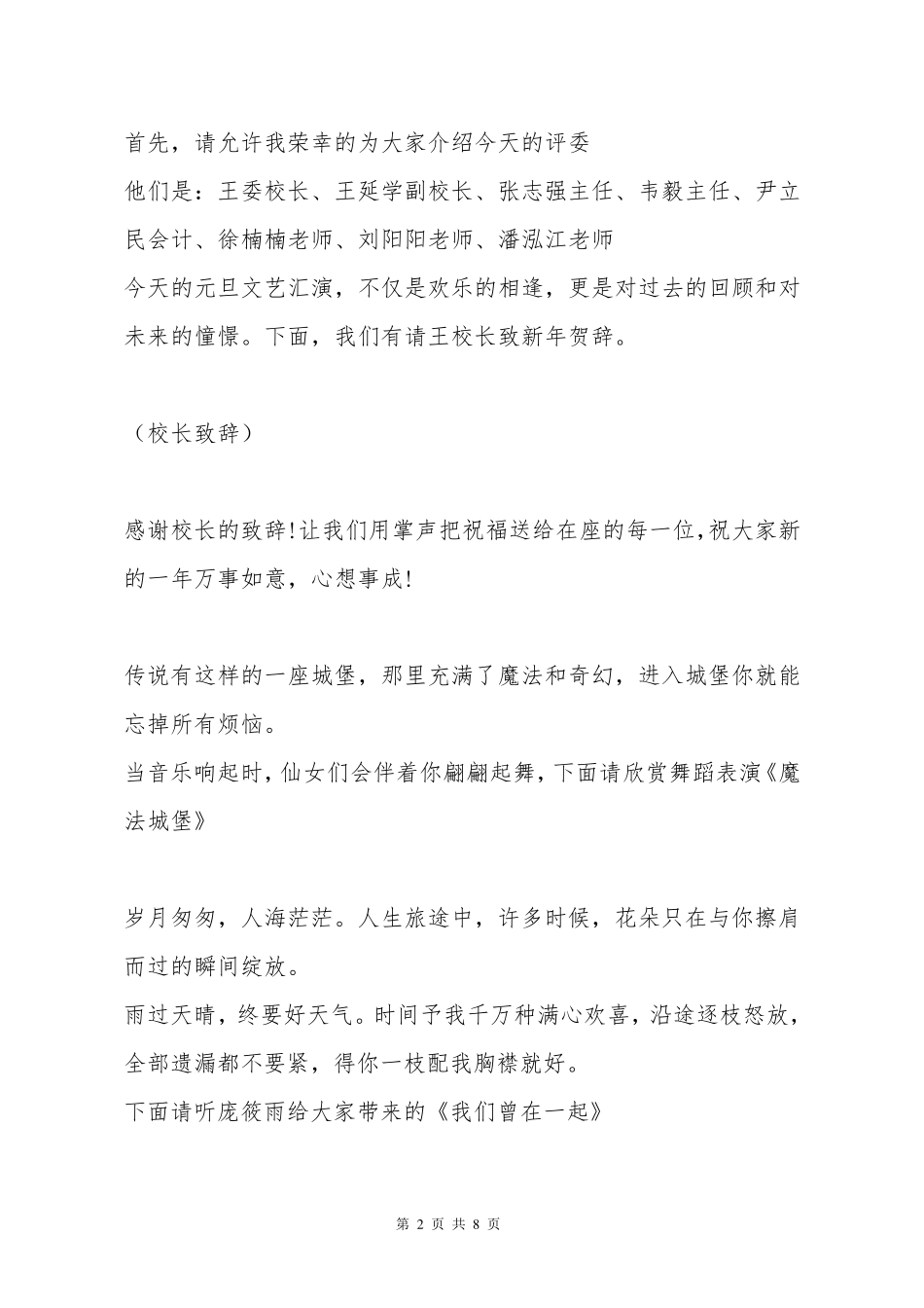 元旦文艺汇演串词_第2页