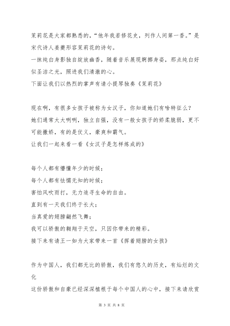 元旦文艺汇演串词_第3页