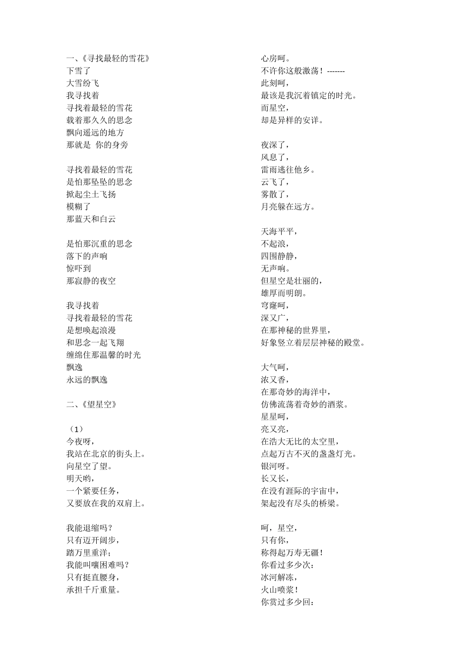 元旦文艺晚会诗歌朗诵稿11篇_第1页