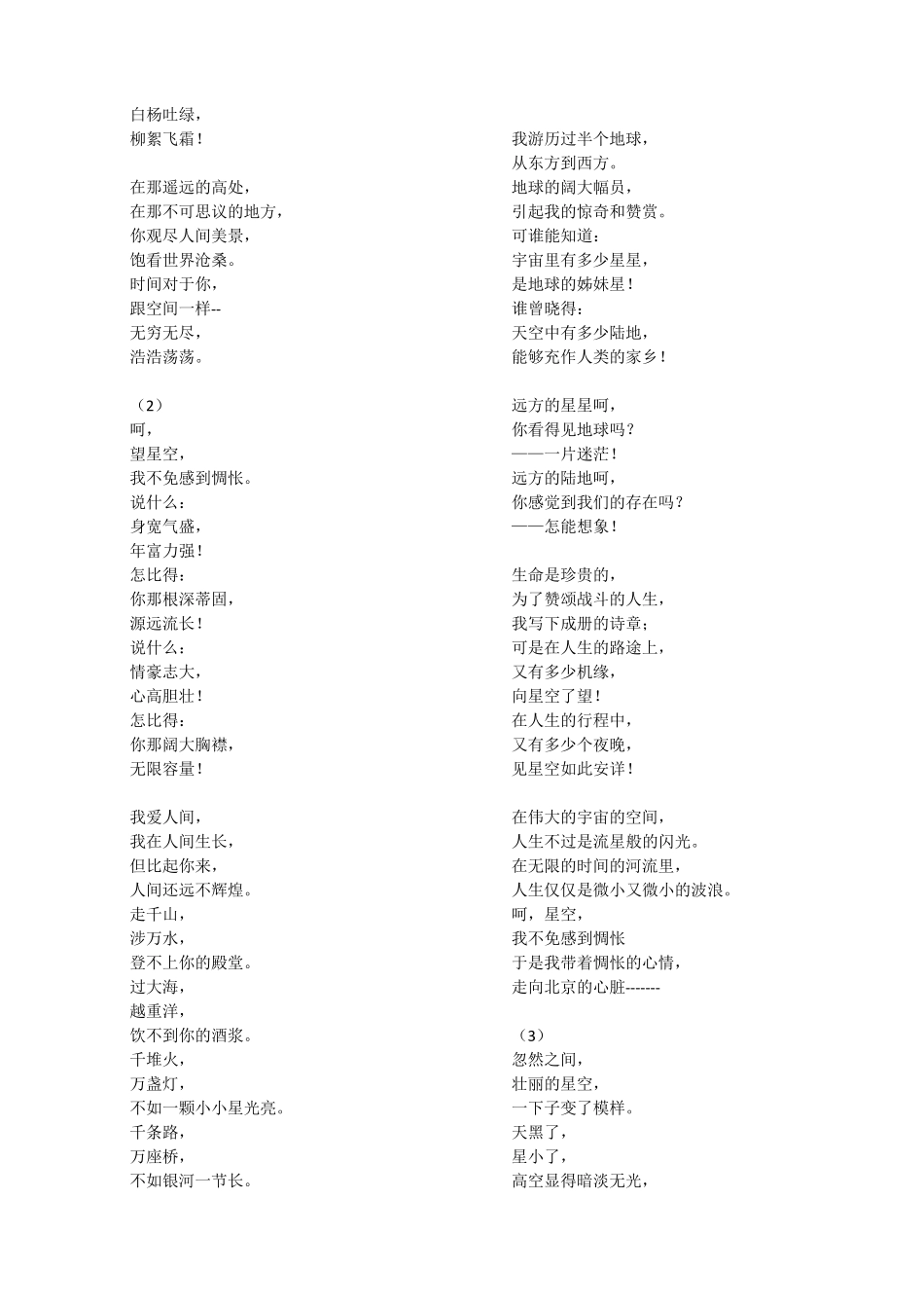 元旦文艺晚会诗歌朗诵稿11篇_第2页