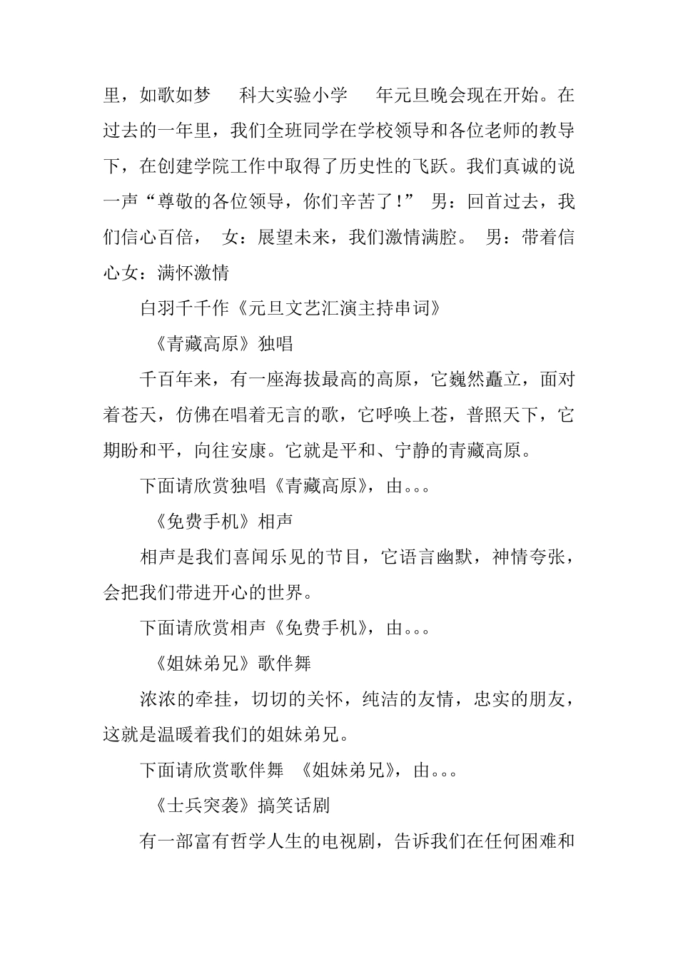 元旦文艺汇演主持稿_第2页