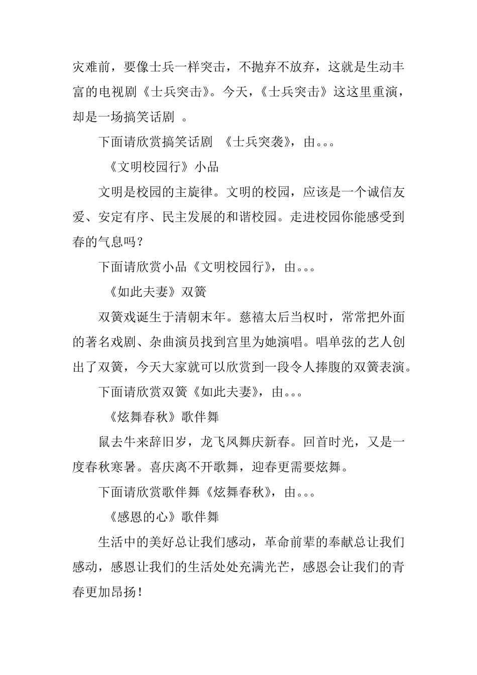 元旦文艺汇演主持稿_第3页