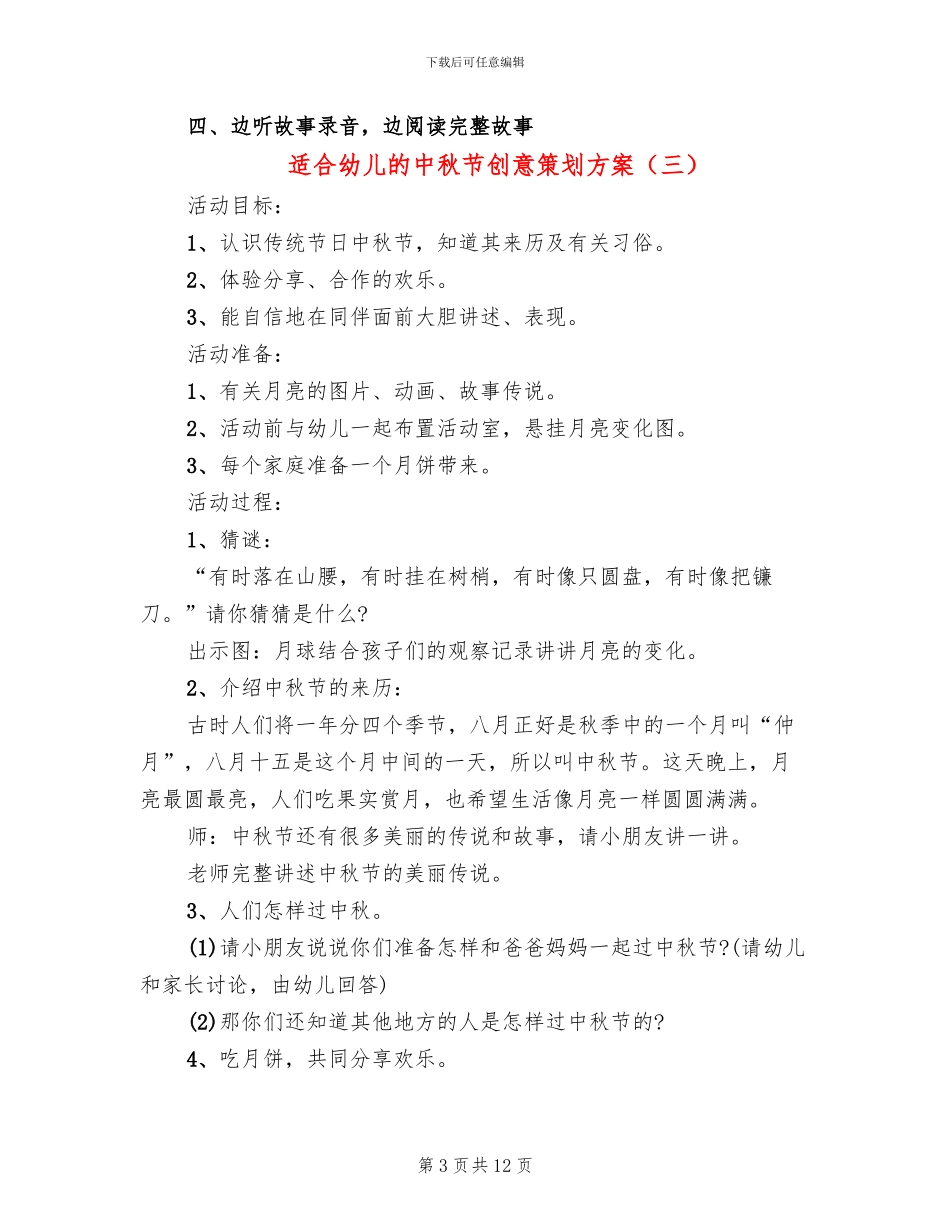 适合幼儿的中秋节创意策划方案_第3页