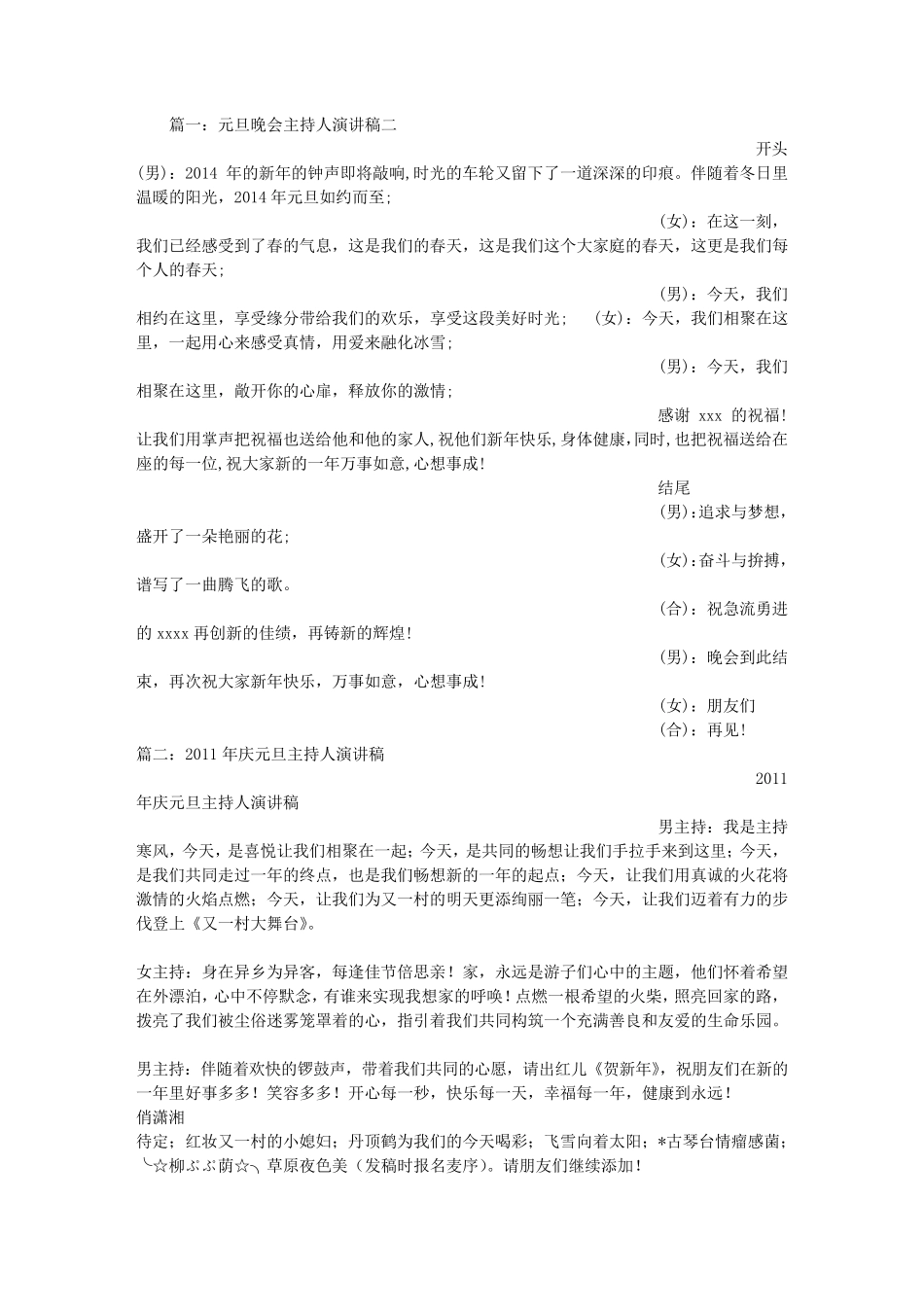 元旦晚会主持人演讲稿_第1页