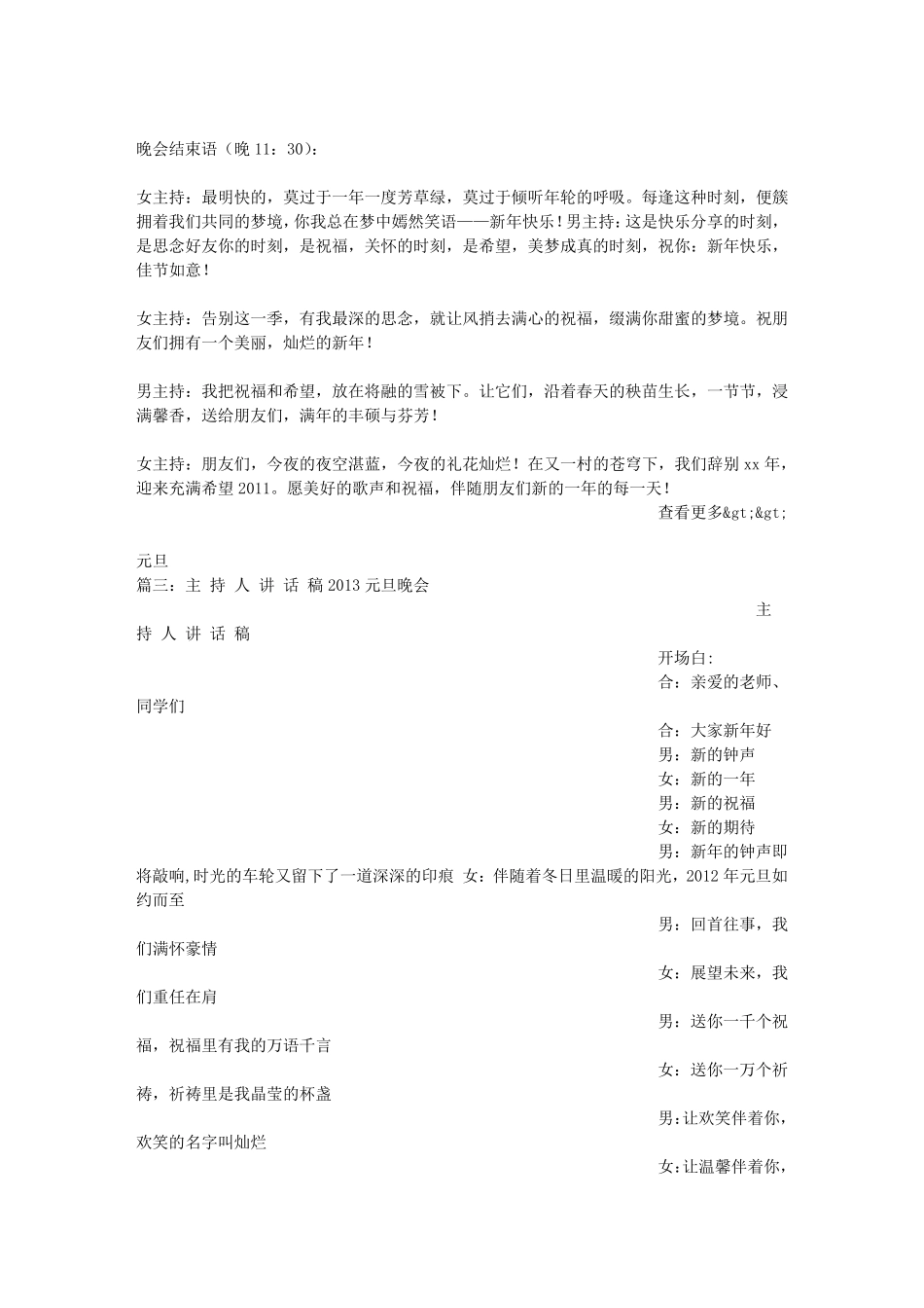 元旦晚会主持人演讲稿_第2页