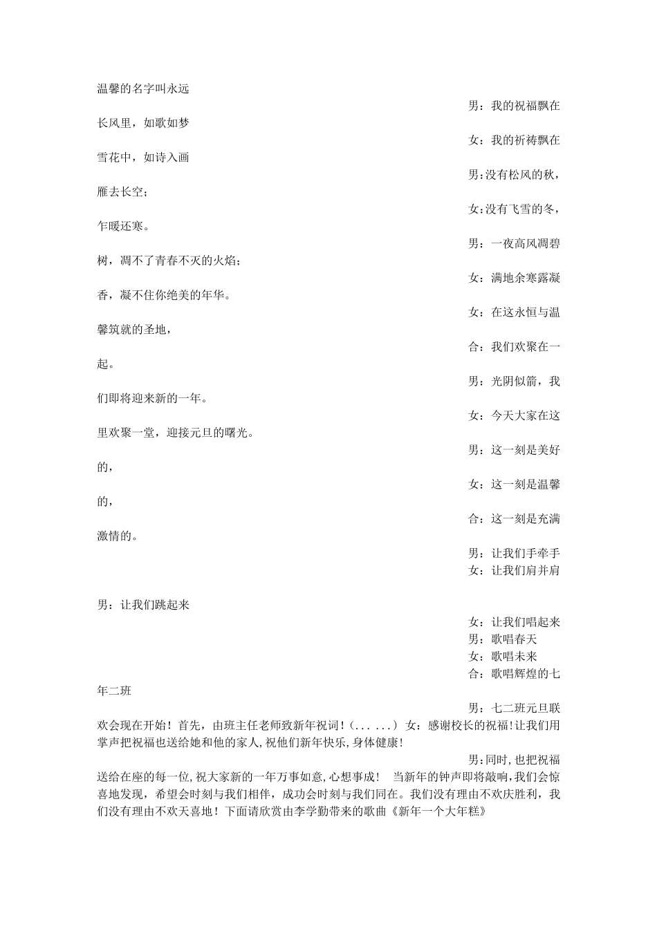 元旦晚会主持人演讲稿_第3页