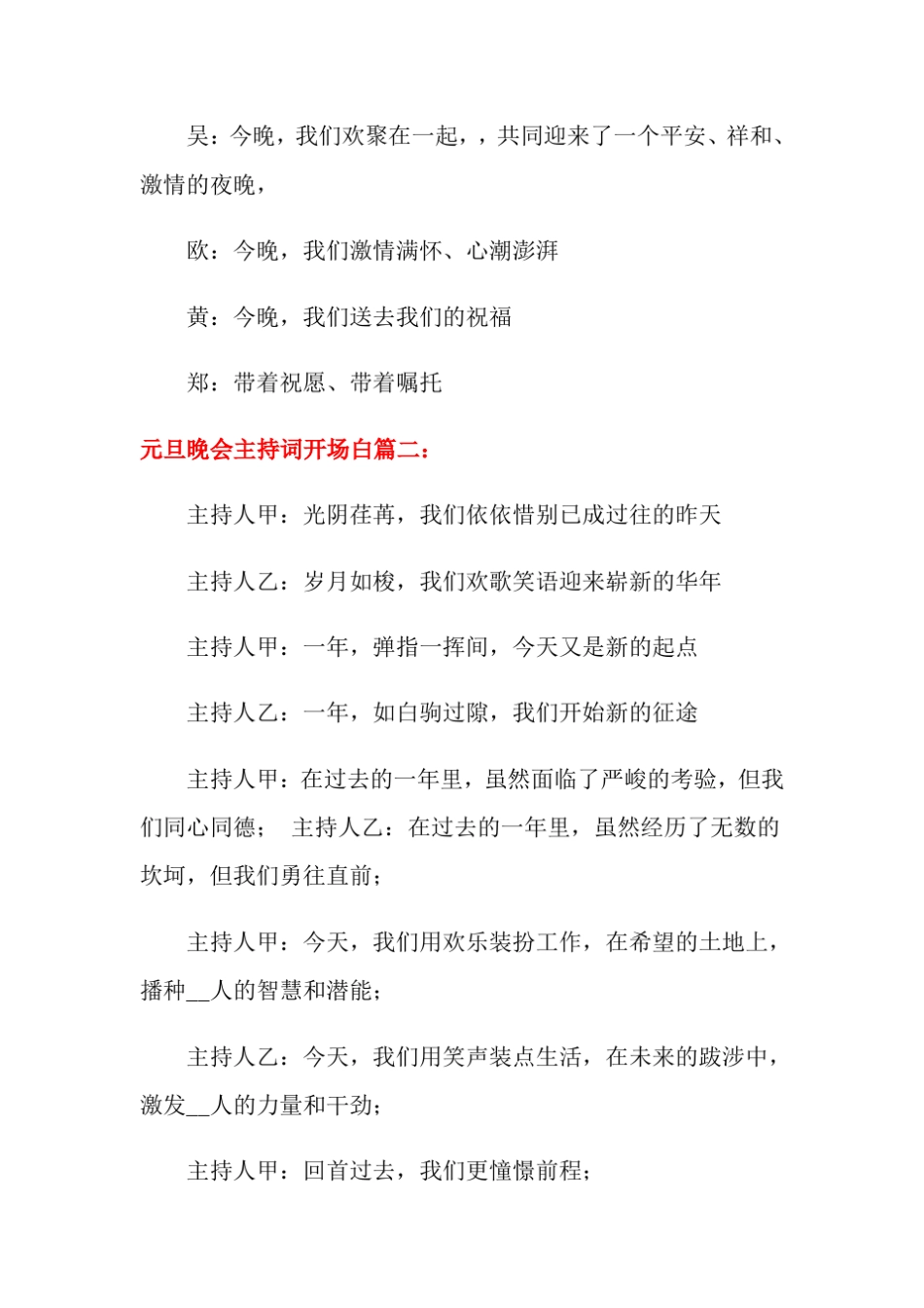 元旦晚会主持词开场白5篇_第2页