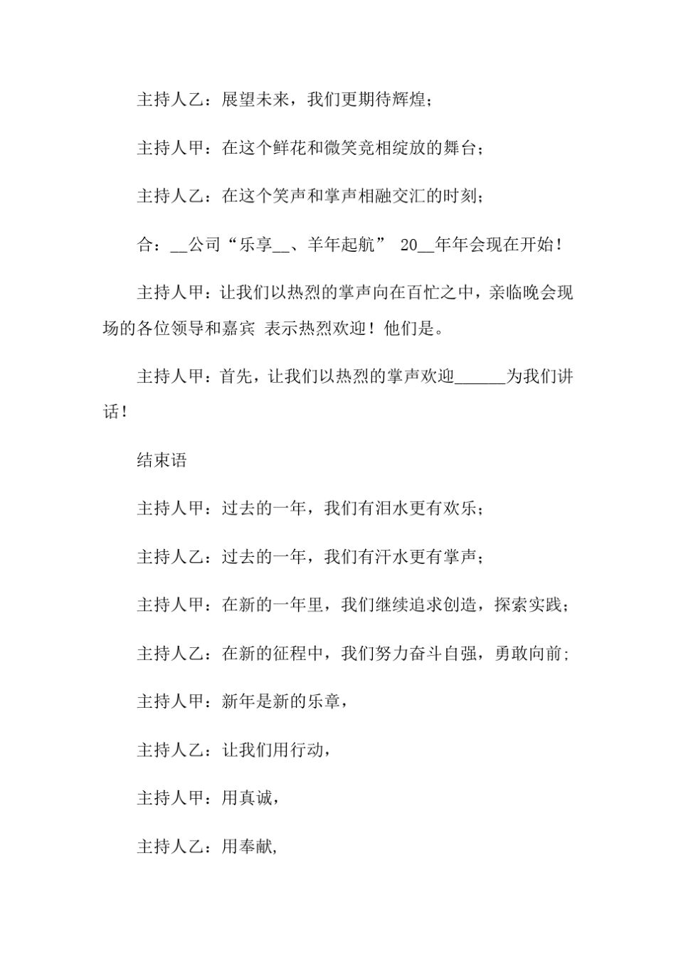 元旦晚会主持词开场白5篇_第3页