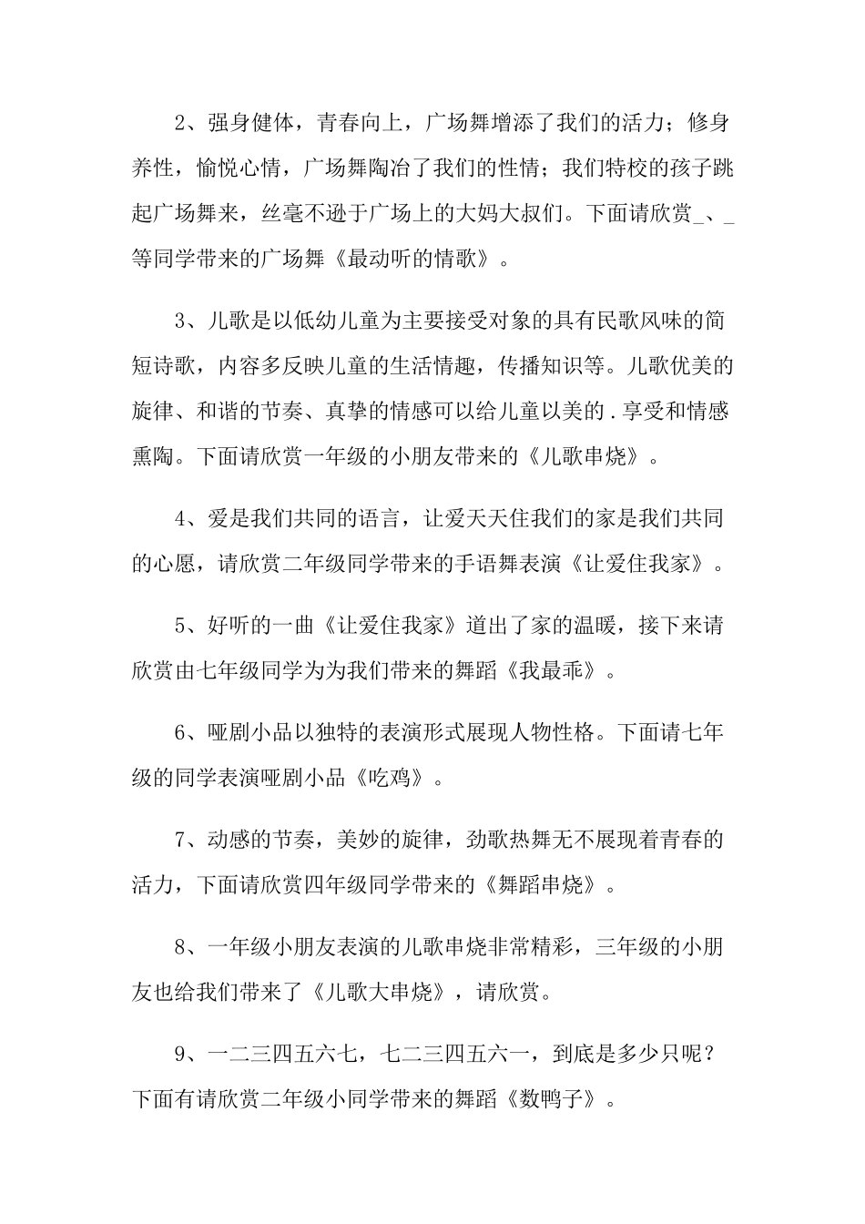 元旦晚会主持词集锦五篇_第2页