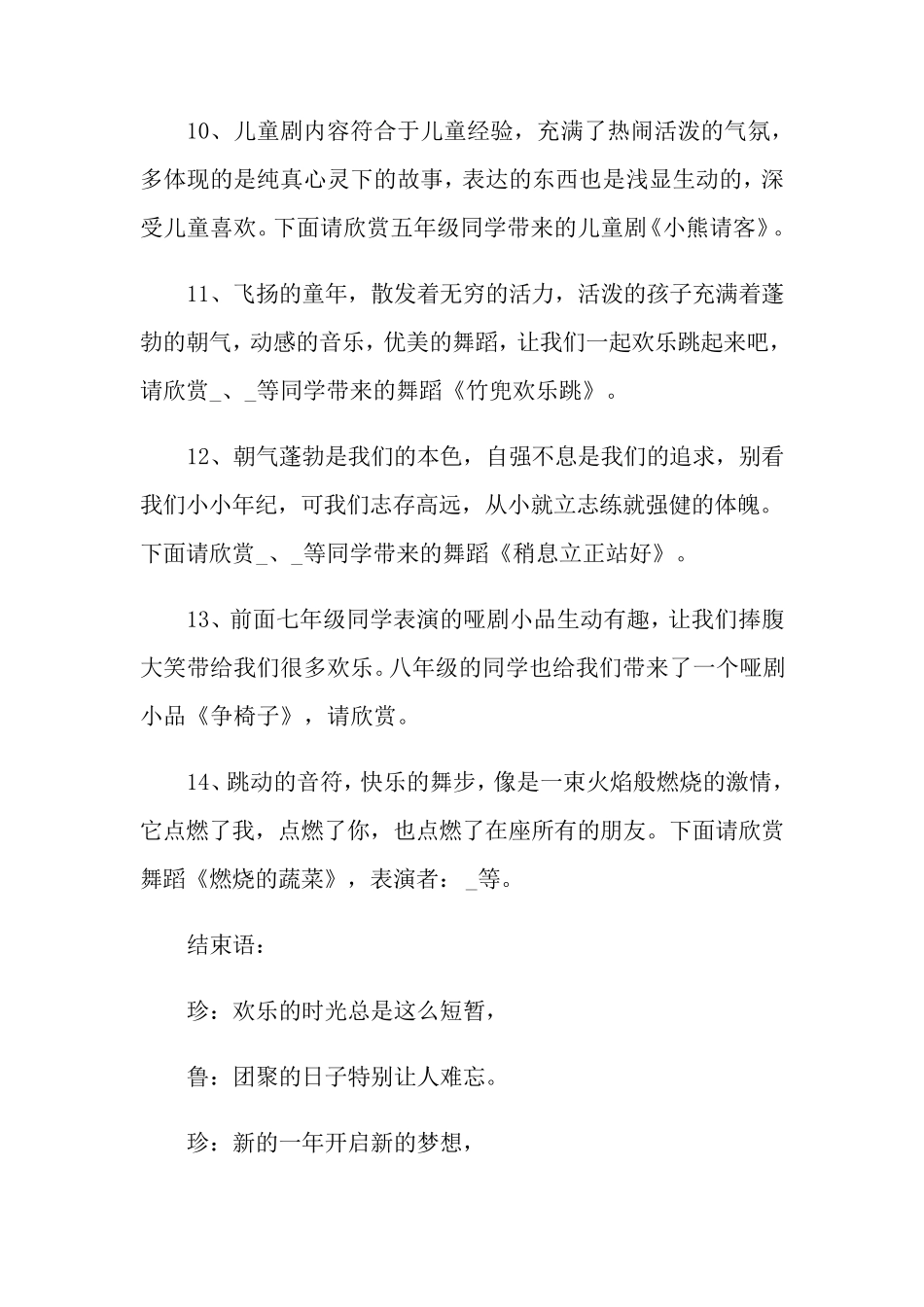 元旦晚会主持词集锦五篇_第3页