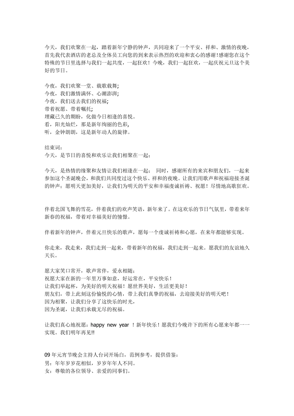 元旦晚会开场白台词元旦主持词串词_第3页