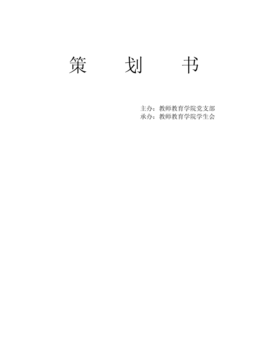 元旦晚会策划书_第2页