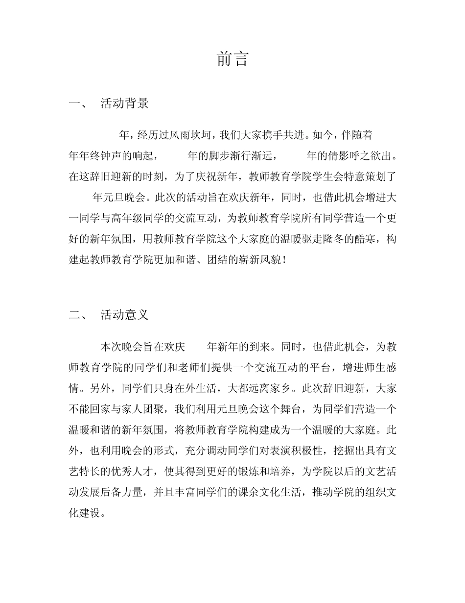 元旦晚会策划书_第3页