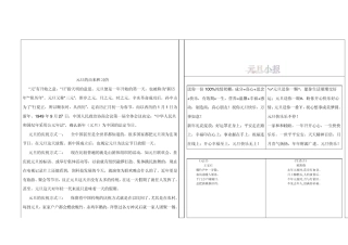 元旦的由来和习俗