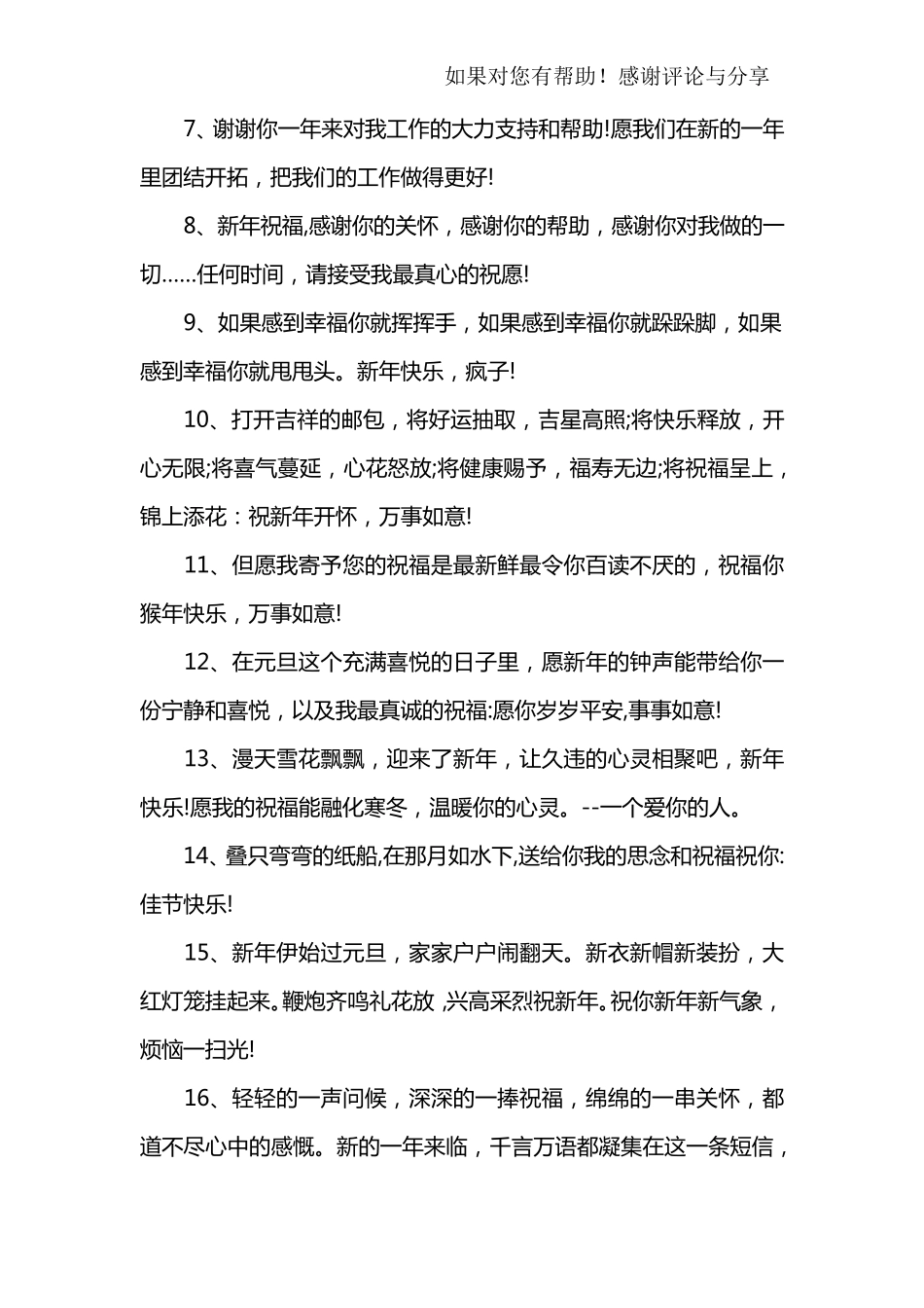 元旦的祝福语大全_第2页