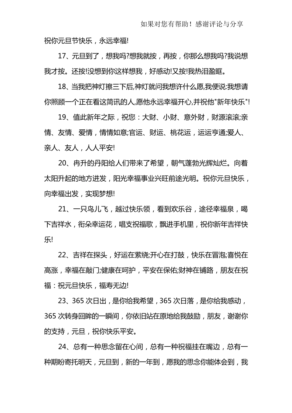 元旦的祝福语大全_第3页