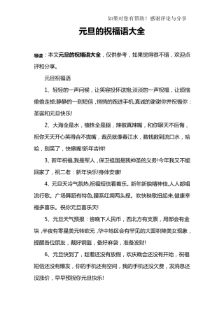 元旦的祝福语大全