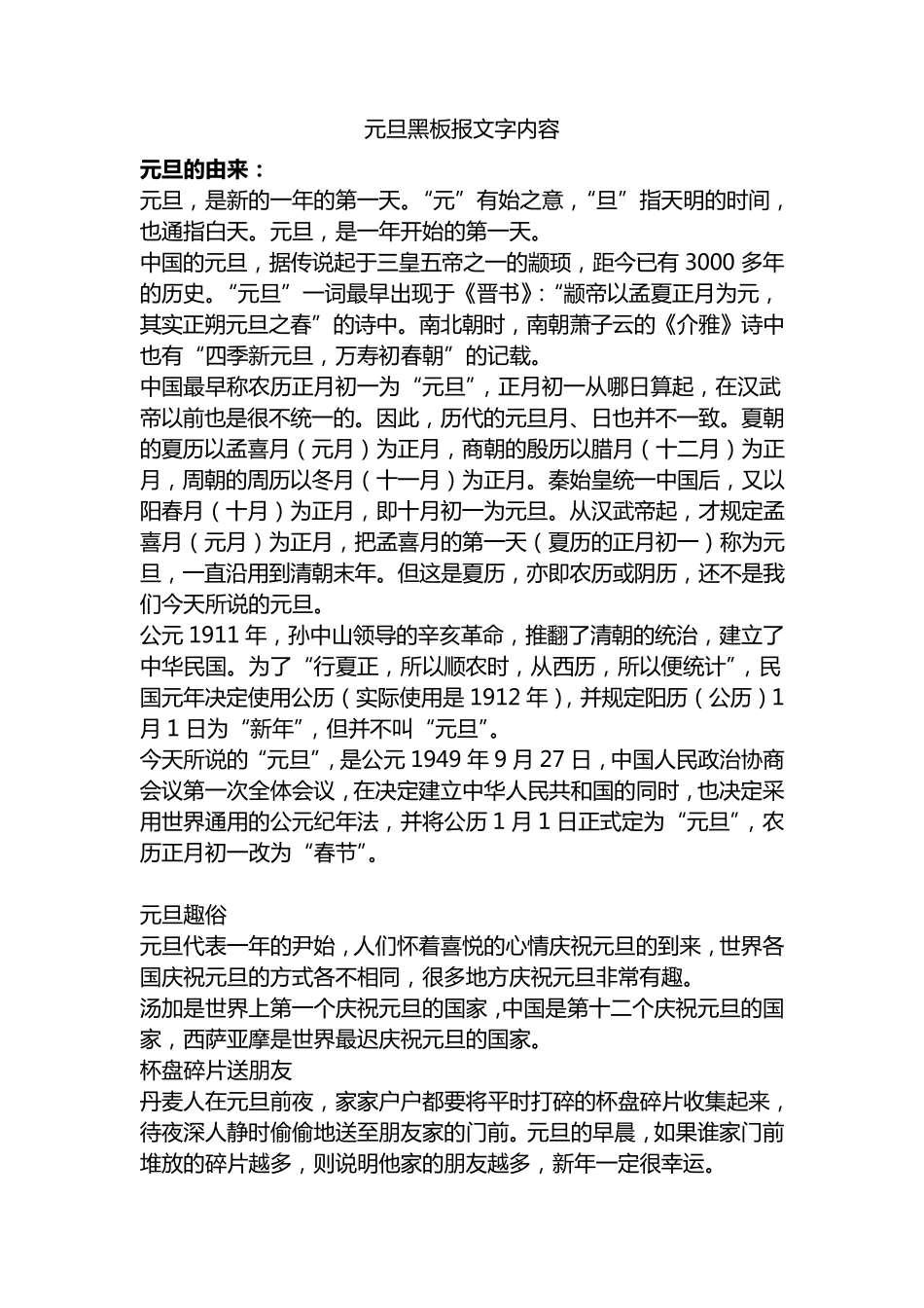 元旦黑板报文字内容_第1页