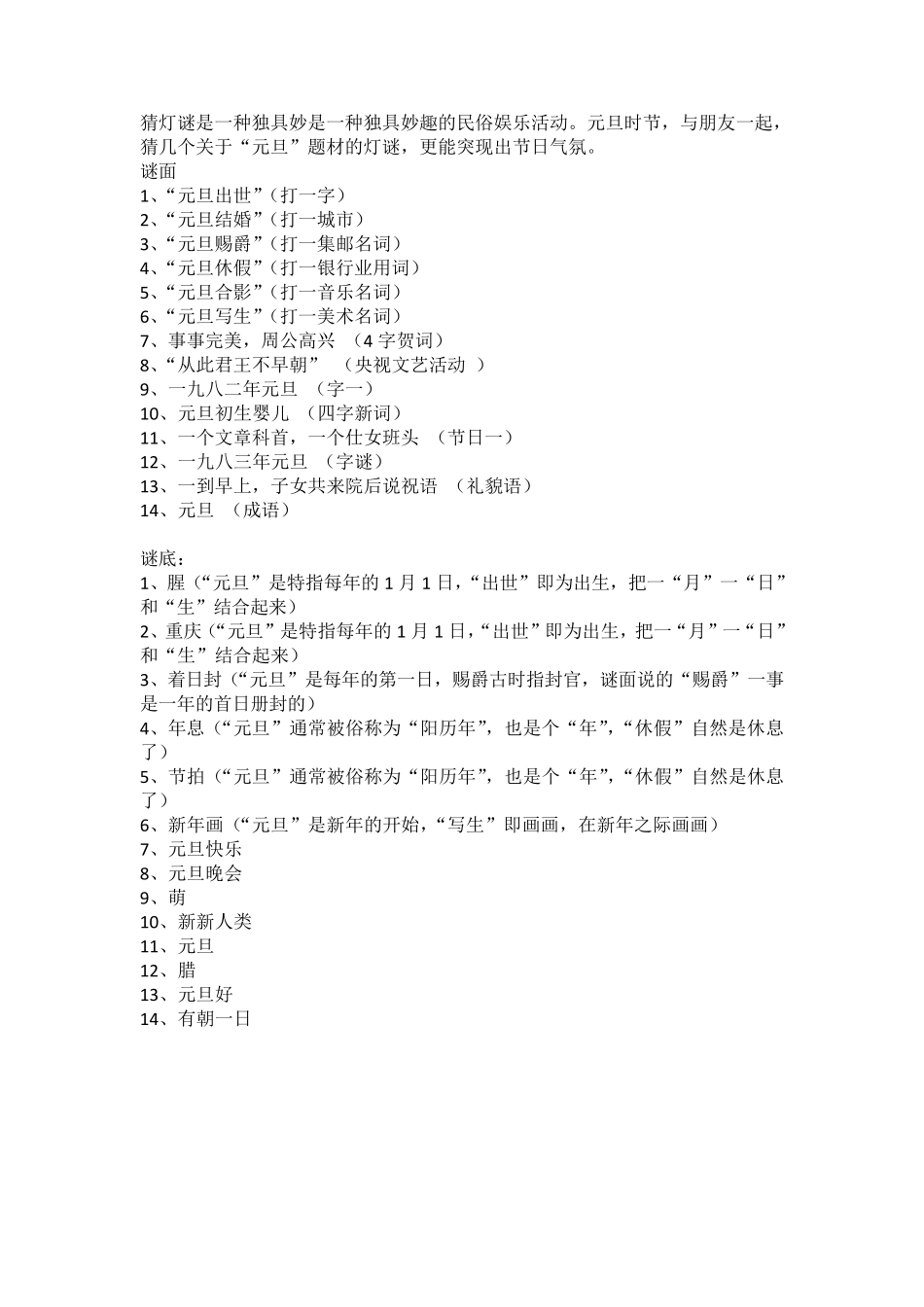 元旦黑板报文字内容_第3页