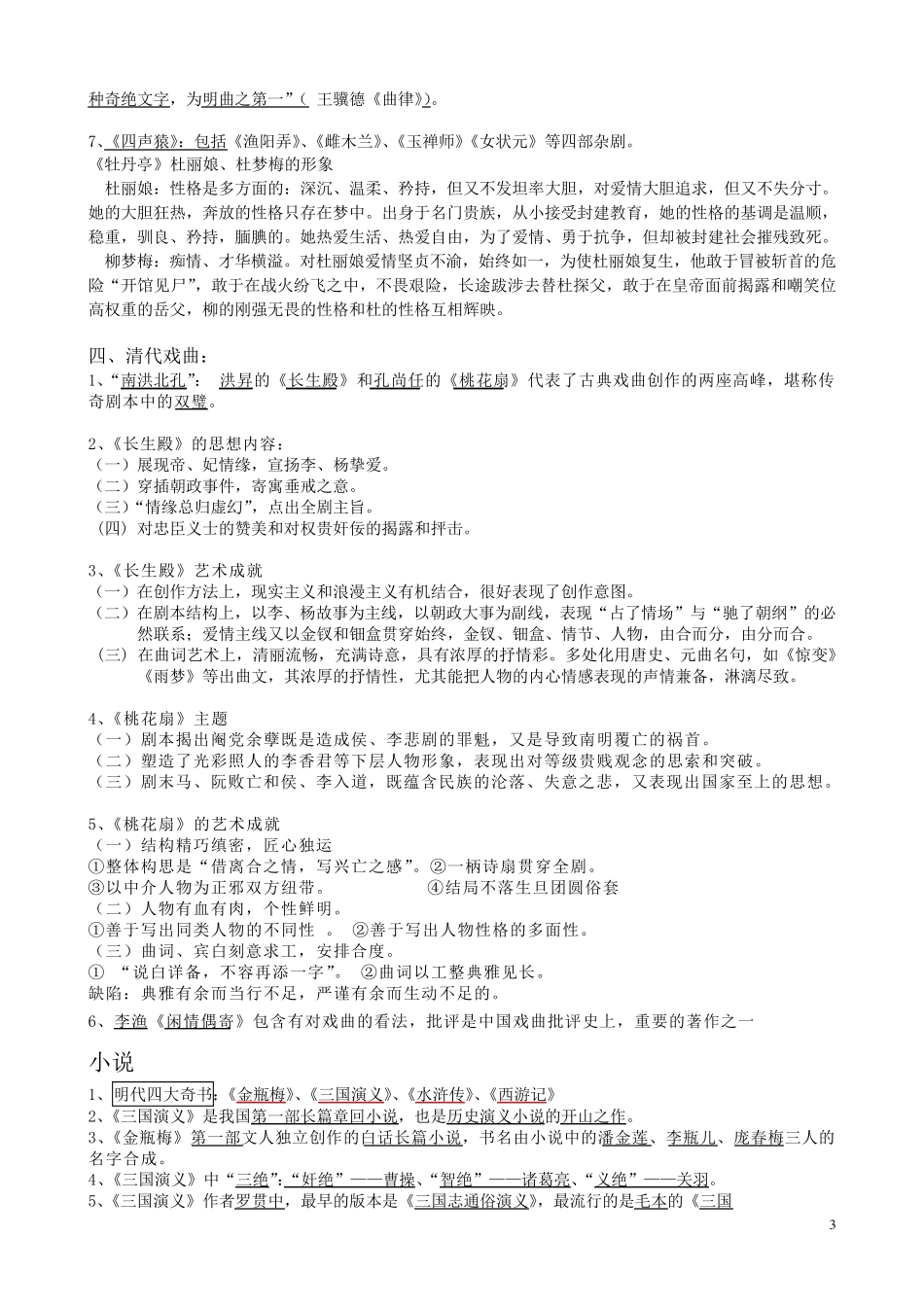 元明清文学史考试重点知识_第3页