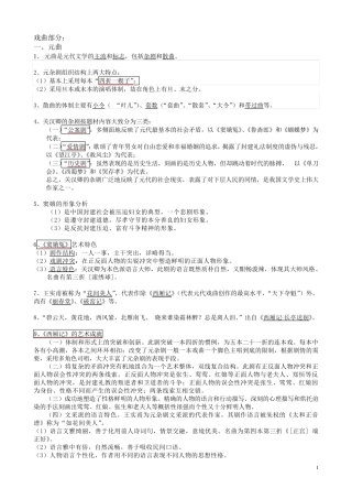 元明清文学史考试重点知识