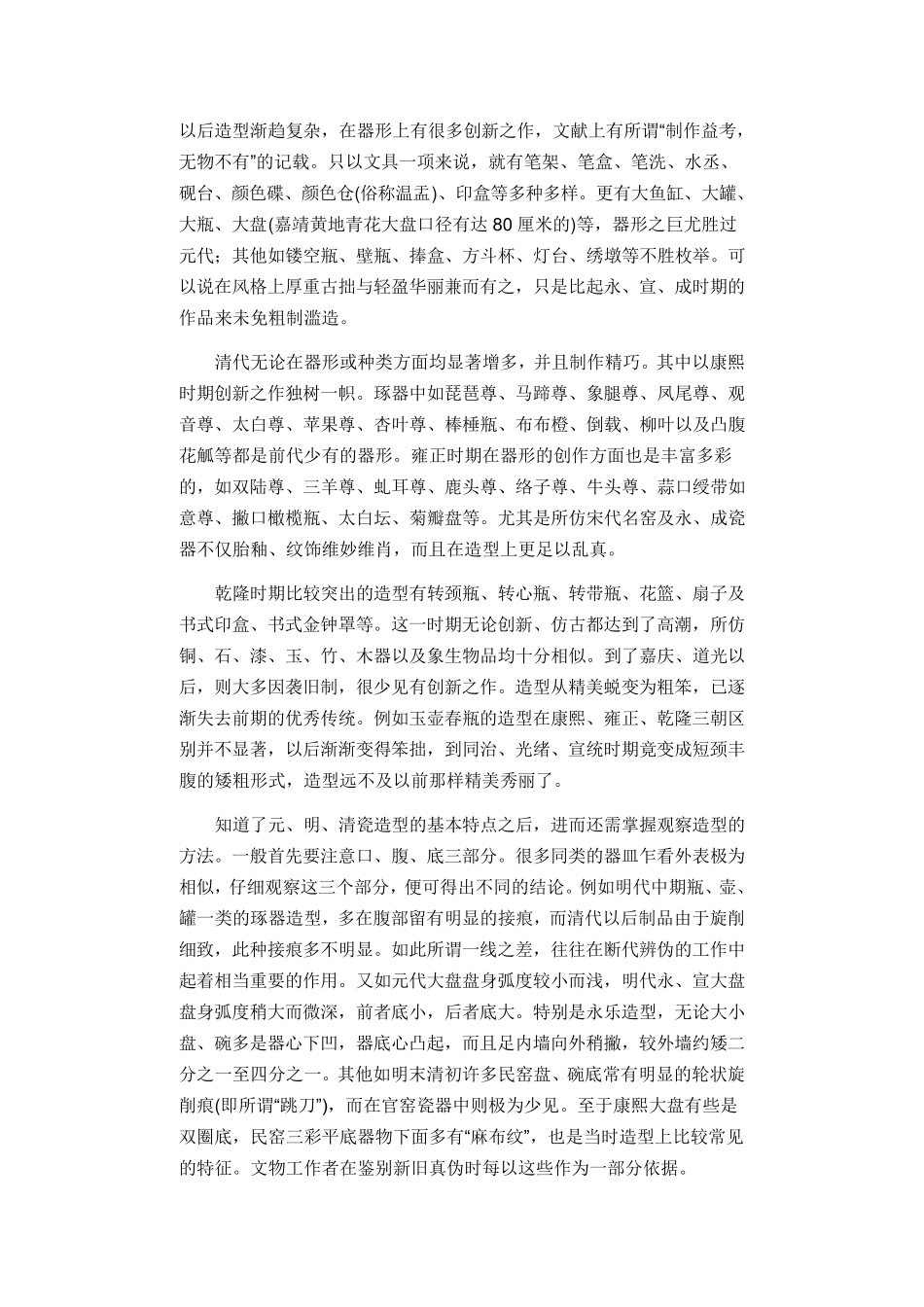 元明清瓷器特点_第2页