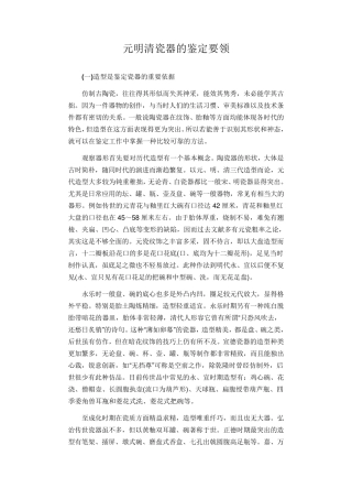 元明清瓷器特点