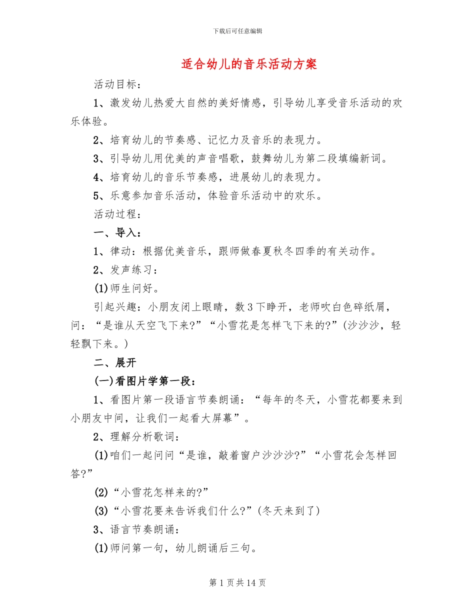 适合幼儿的音乐活动方案_第1页