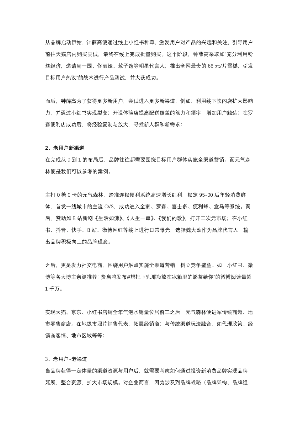 元气森林、钟薛高、茶π……,新消费品牌们的增长策略_第3页
